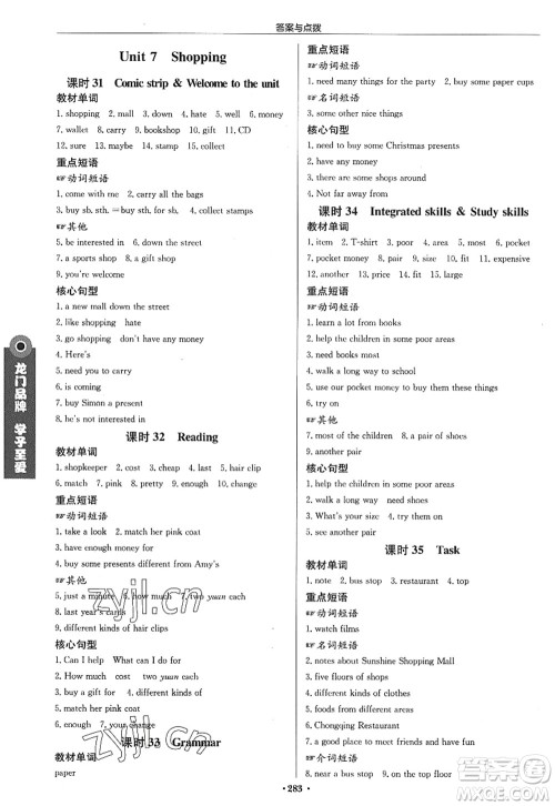 龙门书局2022启东中学作业本七年级英语上册YL译林版苏州专版答案 龙门书局2022启东中学作业本七年级英语上册YL译林版苏州专版答案