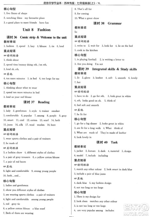 龙门书局2022启东中学作业本七年级英语上册YL译林版苏州专版答案 龙门书局2022启东中学作业本七年级英语上册YL译林版苏州专版答案