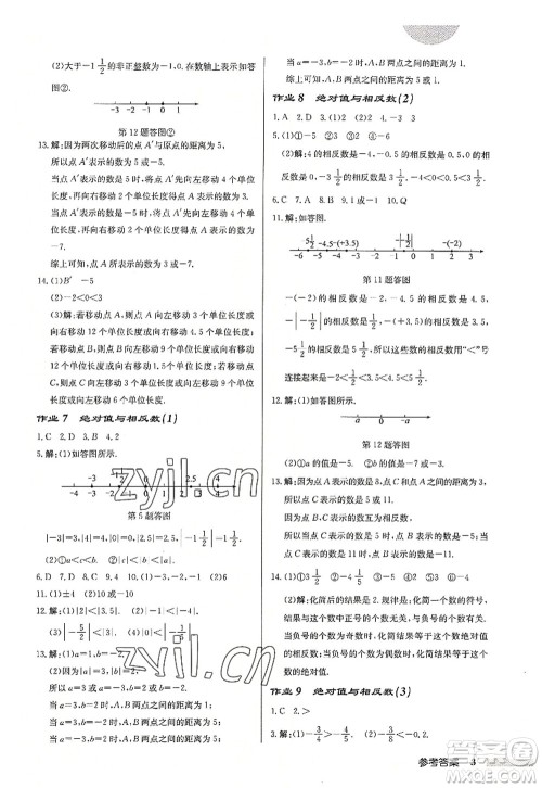龙门书局2022启东中学作业本七年级数学上册JS江苏版盐城专版答案 龙门书局2022启东中学作业本七年级数学上册JS江苏版盐城专版答案