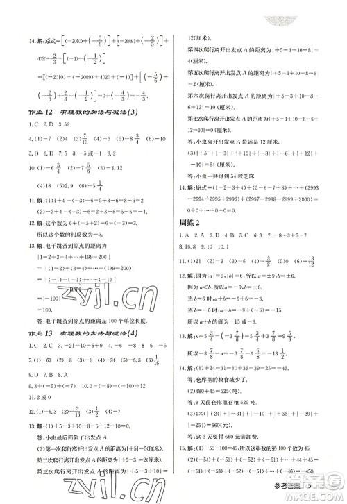 龙门书局2022启东中学作业本七年级数学上册JS江苏版盐城专版答案 龙门书局2022启东中学作业本七年级数学上册JS江苏版盐城专版答案