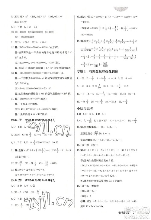 龙门书局2022启东中学作业本七年级数学上册JS江苏版盐城专版答案 龙门书局2022启东中学作业本七年级数学上册JS江苏版盐城专版答案