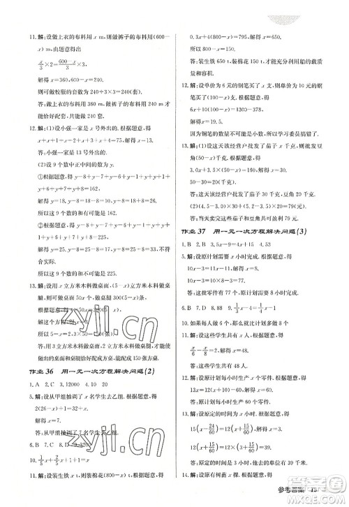 龙门书局2022启东中学作业本七年级数学上册JS江苏版盐城专版答案 龙门书局2022启东中学作业本七年级数学上册JS江苏版盐城专版答案