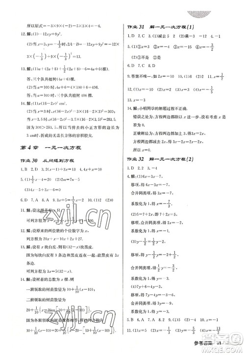 龙门书局2022启东中学作业本七年级数学上册JS江苏版盐城专版答案 龙门书局2022启东中学作业本七年级数学上册JS江苏版盐城专版答案
