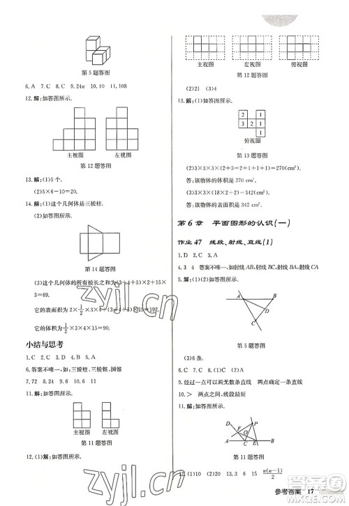 龙门书局2022启东中学作业本七年级数学上册JS江苏版盐城专版答案 龙门书局2022启东中学作业本七年级数学上册JS江苏版盐城专版答案