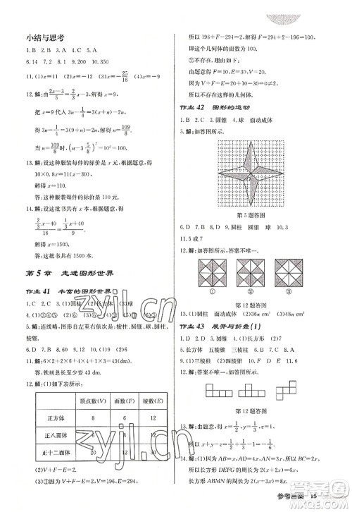 龙门书局2022启东中学作业本七年级数学上册JS江苏版盐城专版答案 龙门书局2022启东中学作业本七年级数学上册JS江苏版盐城专版答案