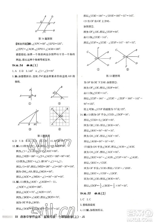 龙门书局2022启东中学作业本七年级数学上册JS江苏版盐城专版答案 龙门书局2022启东中学作业本七年级数学上册JS江苏版盐城专版答案