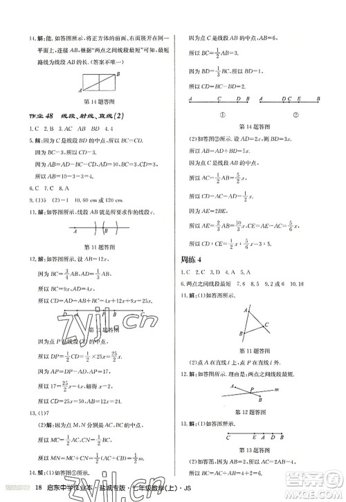 龙门书局2022启东中学作业本七年级数学上册JS江苏版盐城专版答案 龙门书局2022启东中学作业本七年级数学上册JS江苏版盐城专版答案