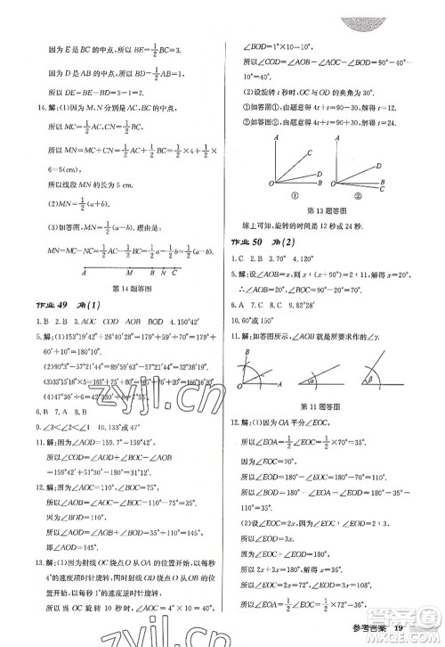 龙门书局2022启东中学作业本七年级数学上册JS江苏版盐城专版答案 龙门书局2022启东中学作业本七年级数学上册JS江苏版盐城专版答案