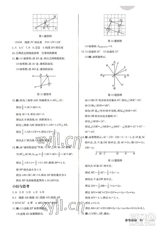龙门书局2022启东中学作业本七年级数学上册JS江苏版盐城专版答案 龙门书局2022启东中学作业本七年级数学上册JS江苏版盐城专版答案