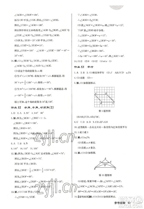 龙门书局2022启东中学作业本七年级数学上册JS江苏版盐城专版答案 龙门书局2022启东中学作业本七年级数学上册JS江苏版盐城专版答案