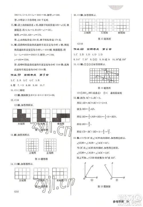 龙门书局2022启东中学作业本七年级数学上册JS江苏版盐城专版答案 龙门书局2022启东中学作业本七年级数学上册JS江苏版盐城专版答案