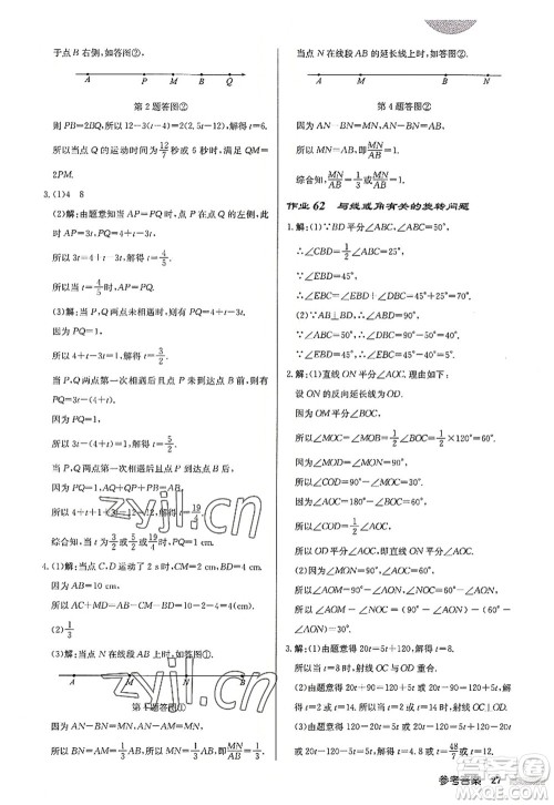 龙门书局2022启东中学作业本七年级数学上册JS江苏版盐城专版答案 龙门书局2022启东中学作业本七年级数学上册JS江苏版盐城专版答案