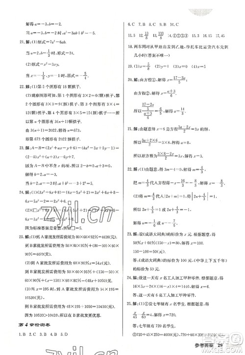 龙门书局2022启东中学作业本七年级数学上册JS江苏版盐城专版答案 龙门书局2022启东中学作业本七年级数学上册JS江苏版盐城专版答案