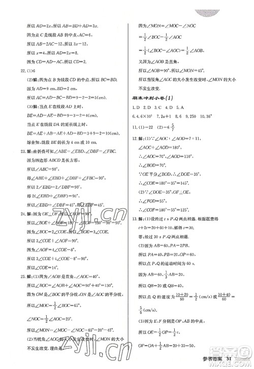 龙门书局2022启东中学作业本七年级数学上册JS江苏版盐城专版答案 龙门书局2022启东中学作业本七年级数学上册JS江苏版盐城专版答案