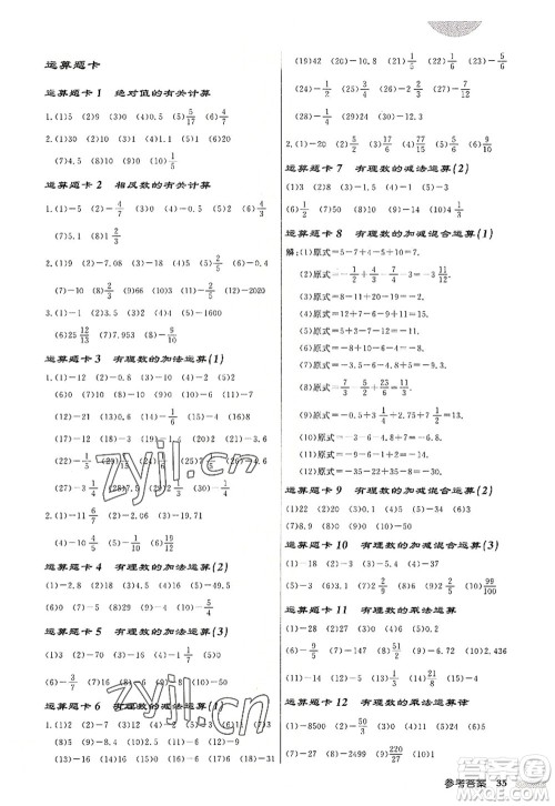 龙门书局2022启东中学作业本七年级数学上册JS江苏版盐城专版答案 龙门书局2022启东中学作业本七年级数学上册JS江苏版盐城专版答案