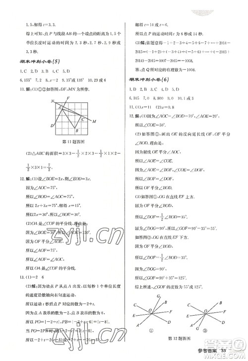 龙门书局2022启东中学作业本七年级数学上册JS江苏版盐城专版答案 龙门书局2022启东中学作业本七年级数学上册JS江苏版盐城专版答案