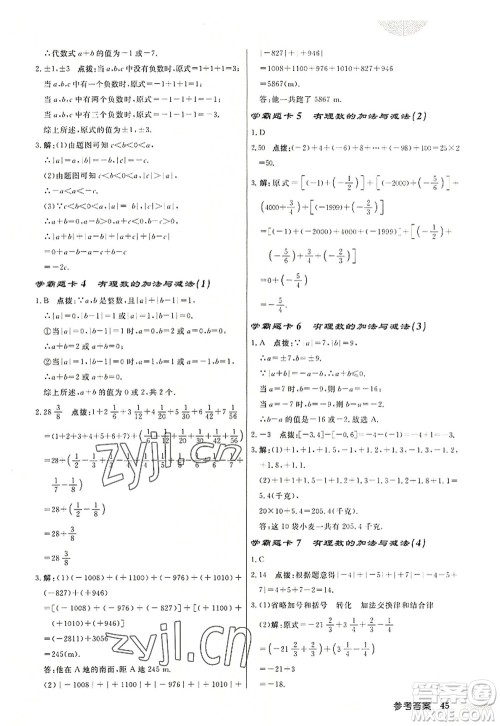 龙门书局2022启东中学作业本七年级数学上册JS江苏版盐城专版答案 龙门书局2022启东中学作业本七年级数学上册JS江苏版盐城专版答案