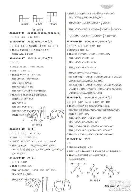 龙门书局2022启东中学作业本七年级数学上册JS江苏版盐城专版答案 龙门书局2022启东中学作业本七年级数学上册JS江苏版盐城专版答案