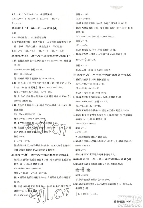 龙门书局2022启东中学作业本七年级数学上册JS江苏版盐城专版答案 龙门书局2022启东中学作业本七年级数学上册JS江苏版盐城专版答案