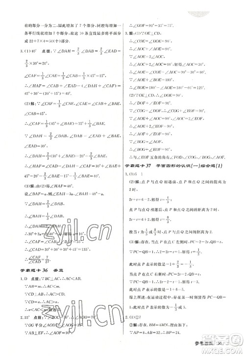 龙门书局2022启东中学作业本七年级数学上册JS江苏版盐城专版答案 龙门书局2022启东中学作业本七年级数学上册JS江苏版盐城专版答案