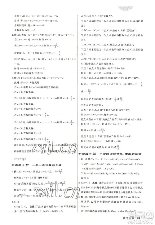 龙门书局2022启东中学作业本七年级数学上册JS江苏版盐城专版答案 龙门书局2022启东中学作业本七年级数学上册JS江苏版盐城专版答案