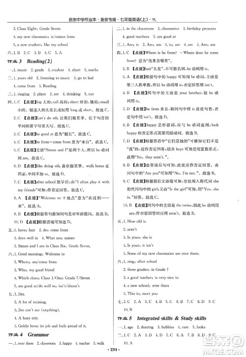 龙门书局2022启东中学作业本七年级英语上册YL译林版淮安专版答案 龙门书局2022启东中学作业本七年级英语上册YL译林版淮安专版答案