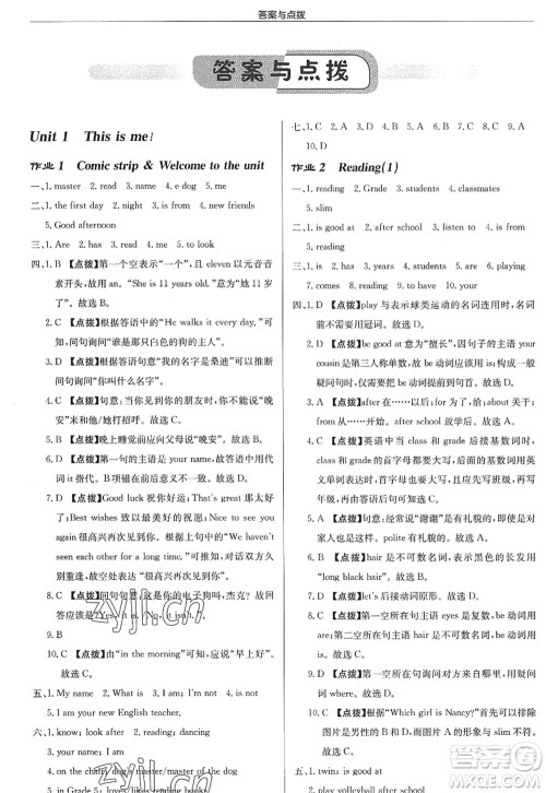 龙门书局2022启东中学作业本七年级英语上册YL译林版淮安专版答案 龙门书局2022启东中学作业本七年级英语上册YL译林版淮安专版答案