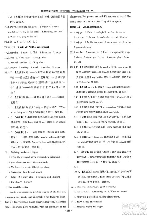 龙门书局2022启东中学作业本七年级英语上册YL译林版淮安专版答案 龙门书局2022启东中学作业本七年级英语上册YL译林版淮安专版答案