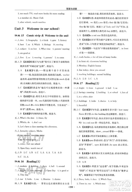 龙门书局2022启东中学作业本七年级英语上册YL译林版淮安专版答案 龙门书局2022启东中学作业本七年级英语上册YL译林版淮安专版答案
