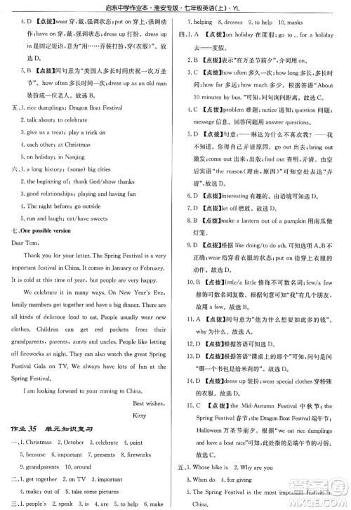 龙门书局2022启东中学作业本七年级英语上册YL译林版淮安专版答案 龙门书局2022启东中学作业本七年级英语上册YL译林版淮安专版答案