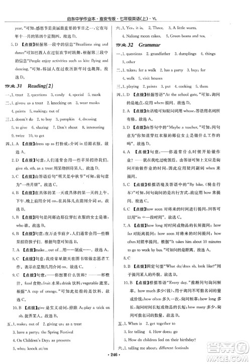 龙门书局2022启东中学作业本七年级英语上册YL译林版淮安专版答案 龙门书局2022启东中学作业本七年级英语上册YL译林版淮安专版答案