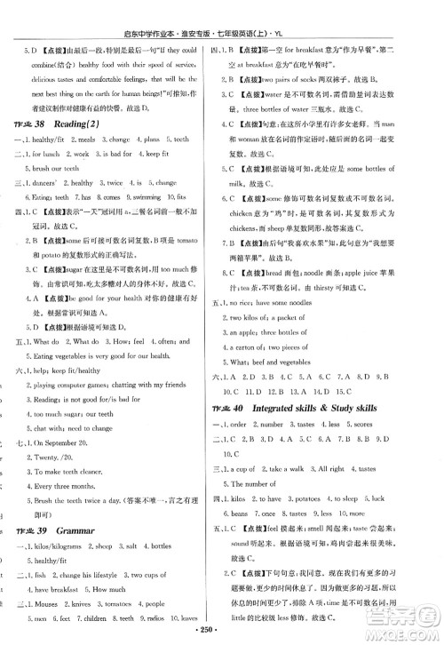 龙门书局2022启东中学作业本七年级英语上册YL译林版淮安专版答案 龙门书局2022启东中学作业本七年级英语上册YL译林版淮安专版答案