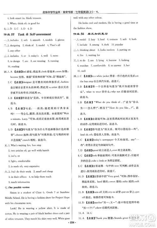 龙门书局2022启东中学作业本七年级英语上册YL译林版淮安专版答案 龙门书局2022启东中学作业本七年级英语上册YL译林版淮安专版答案