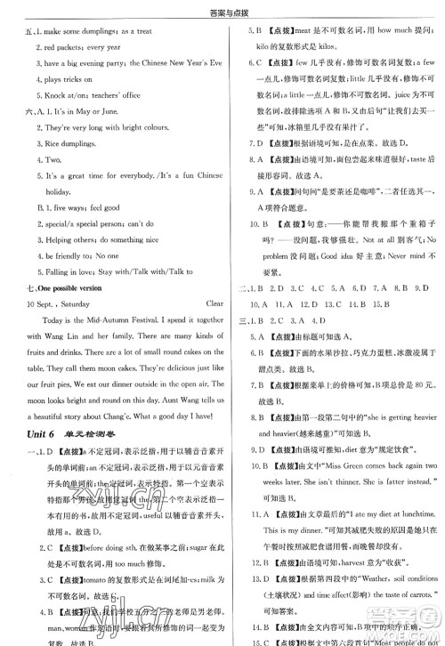 龙门书局2022启东中学作业本七年级英语上册YL译林版淮安专版答案 龙门书局2022启东中学作业本七年级英语上册YL译林版淮安专版答案