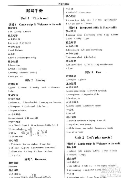 龙门书局2022启东中学作业本七年级英语上册YL译林版淮安专版答案 龙门书局2022启东中学作业本七年级英语上册YL译林版淮安专版答案