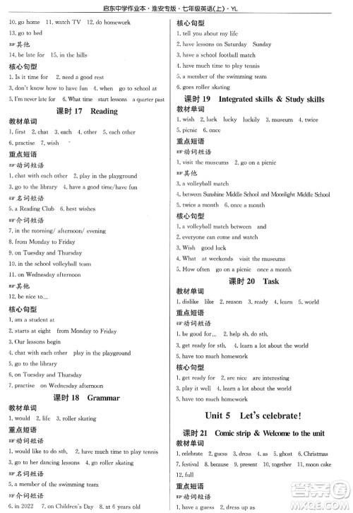 龙门书局2022启东中学作业本七年级英语上册YL译林版淮安专版答案 龙门书局2022启东中学作业本七年级英语上册YL译林版淮安专版答案