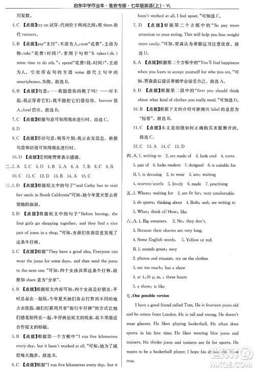 龙门书局2022启东中学作业本七年级英语上册YL译林版淮安专版答案 龙门书局2022启东中学作业本七年级英语上册YL译林版淮安专版答案