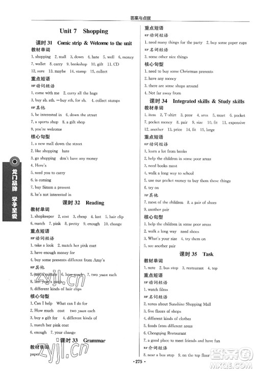 龙门书局2022启东中学作业本七年级英语上册YL译林版淮安专版答案 龙门书局2022启东中学作业本七年级英语上册YL译林版淮安专版答案