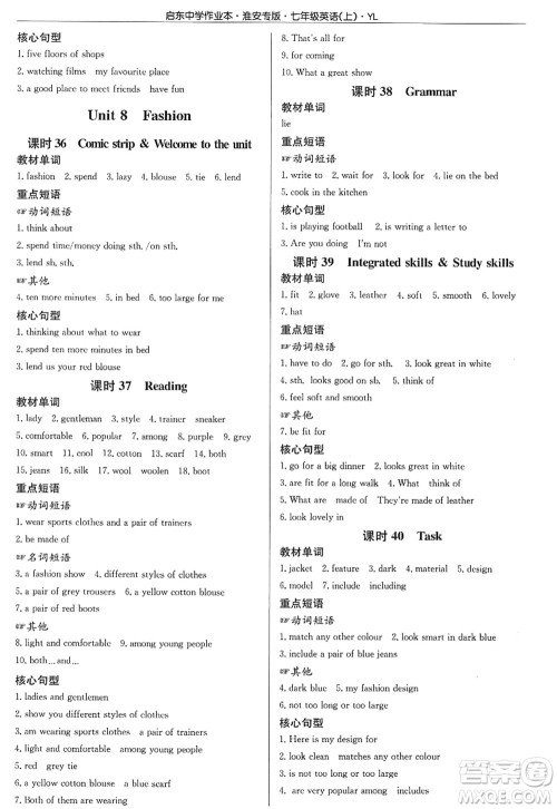 龙门书局2022启东中学作业本七年级英语上册YL译林版淮安专版答案 龙门书局2022启东中学作业本七年级英语上册YL译林版淮安专版答案