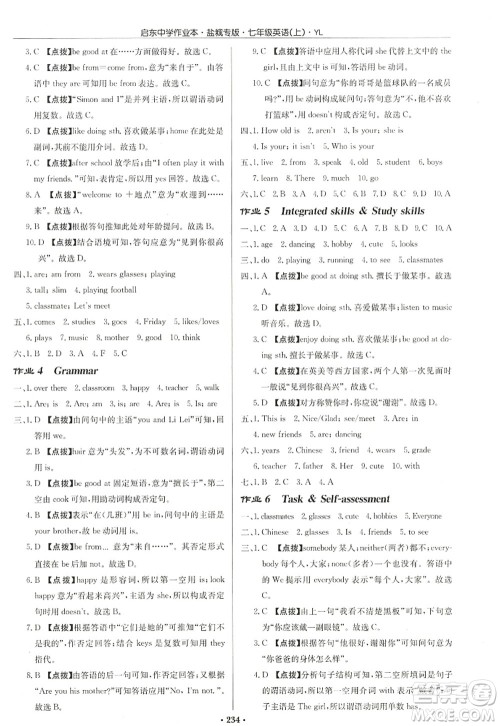 龙门书局2022启东中学作业本七年级英语上册YL译林版盐城专版答案 龙门书局2022启东中学作业本七年级英语上册YL译林版盐城专版答案