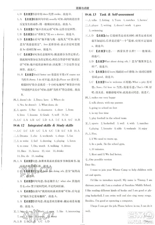 龙门书局2022启东中学作业本七年级英语上册YL译林版盐城专版答案 龙门书局2022启东中学作业本七年级英语上册YL译林版盐城专版答案