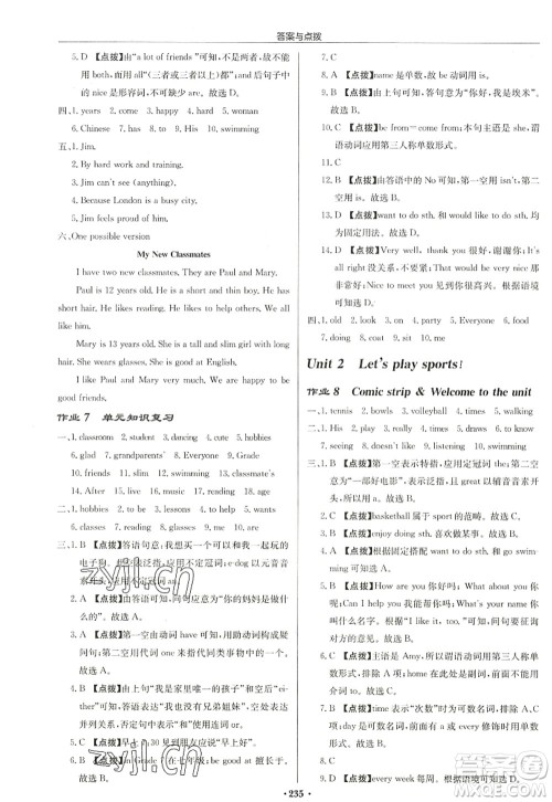龙门书局2022启东中学作业本七年级英语上册YL译林版盐城专版答案 龙门书局2022启东中学作业本七年级英语上册YL译林版盐城专版答案