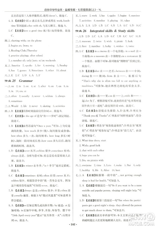 龙门书局2022启东中学作业本七年级英语上册YL译林版盐城专版答案 龙门书局2022启东中学作业本七年级英语上册YL译林版盐城专版答案