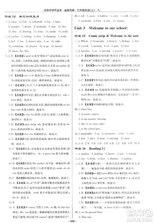 龙门书局2022启东中学作业本七年级英语上册YL译林版盐城专版答案 龙门书局2022启东中学作业本七年级英语上册YL译林版盐城专版答案