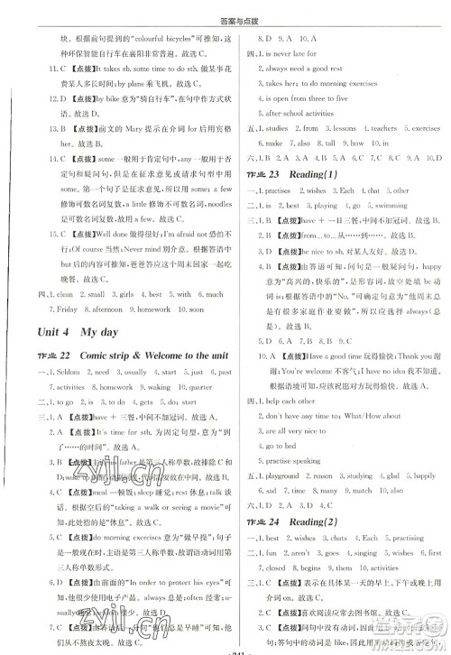 龙门书局2022启东中学作业本七年级英语上册YL译林版盐城专版答案 龙门书局2022启东中学作业本七年级英语上册YL译林版盐城专版答案