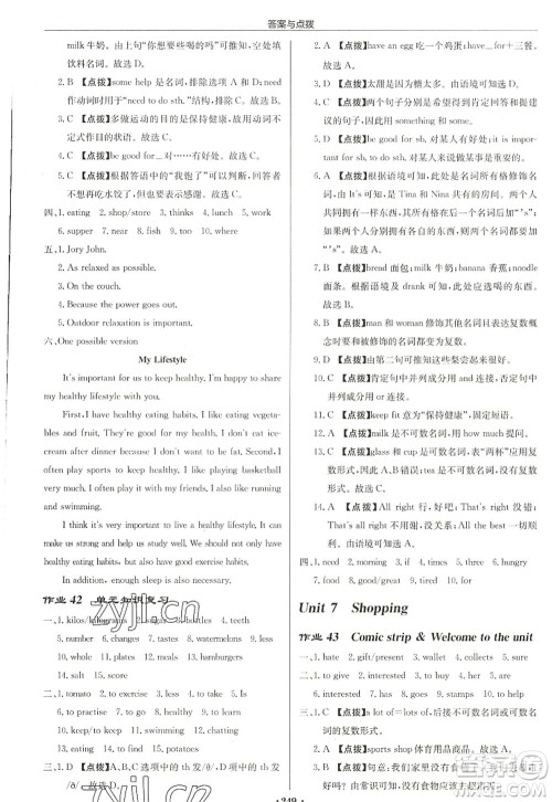 龙门书局2022启东中学作业本七年级英语上册YL译林版盐城专版答案 龙门书局2022启东中学作业本七年级英语上册YL译林版盐城专版答案