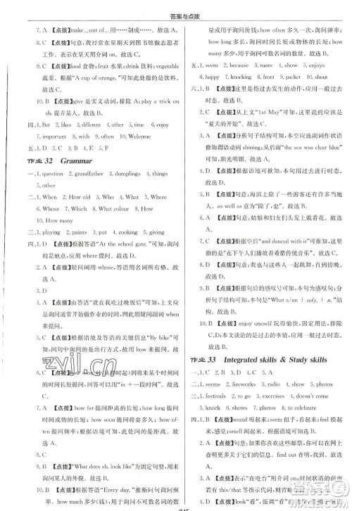 龙门书局2022启东中学作业本七年级英语上册YL译林版盐城专版答案 龙门书局2022启东中学作业本七年级英语上册YL译林版盐城专版答案