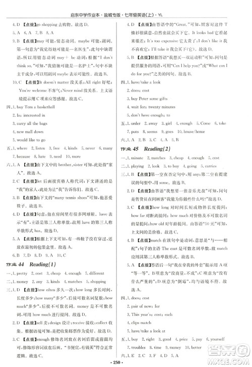 龙门书局2022启东中学作业本七年级英语上册YL译林版盐城专版答案 龙门书局2022启东中学作业本七年级英语上册YL译林版盐城专版答案