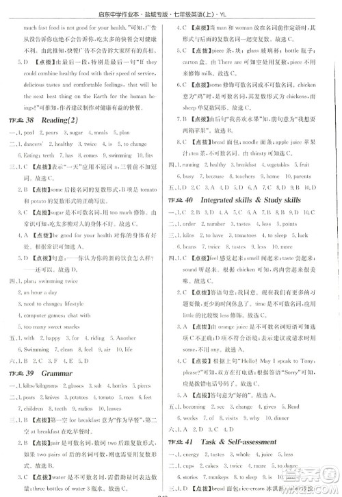 龙门书局2022启东中学作业本七年级英语上册YL译林版盐城专版答案 龙门书局2022启东中学作业本七年级英语上册YL译林版盐城专版答案