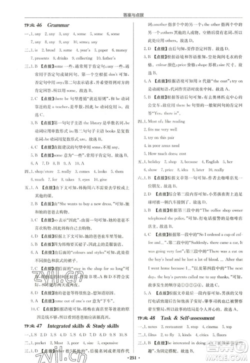 龙门书局2022启东中学作业本七年级英语上册YL译林版盐城专版答案 龙门书局2022启东中学作业本七年级英语上册YL译林版盐城专版答案